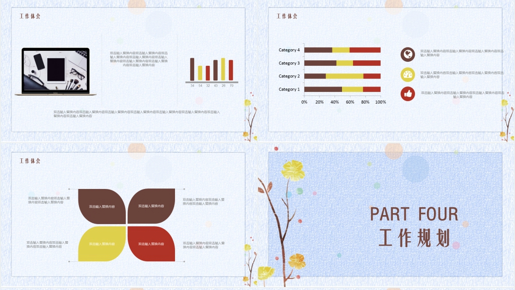 淡雅清新年终述职报告PPT模板