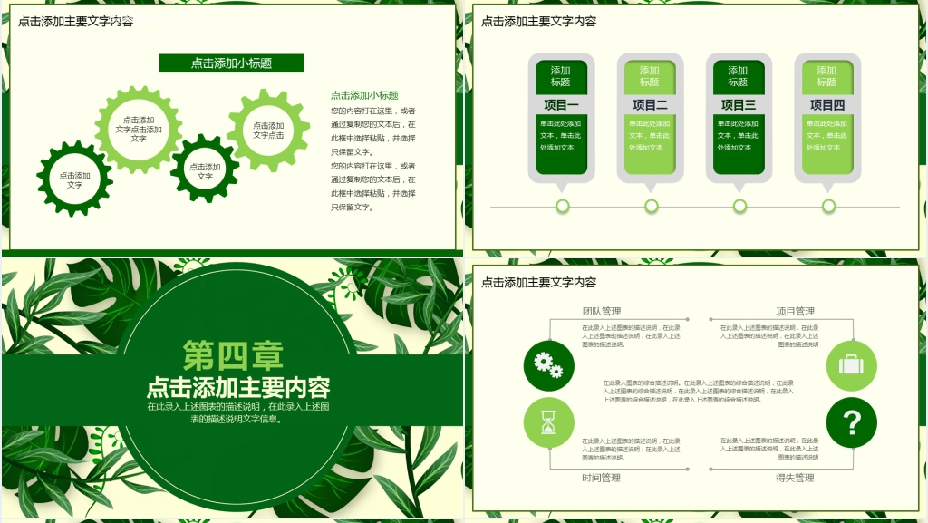 清新述职报告动态PPT模板