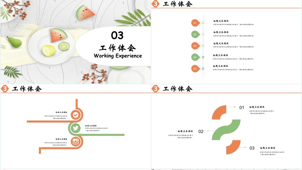 清新工作述职报告PPT模板