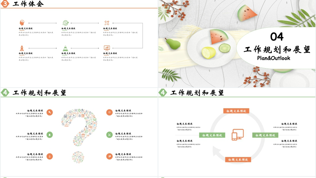 清新工作述职报告PPT模板
