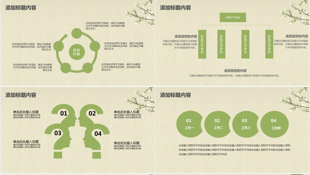 清新淡雅风格个人述职PPT模板