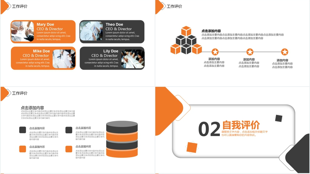 创意述职报告动态PPT模版