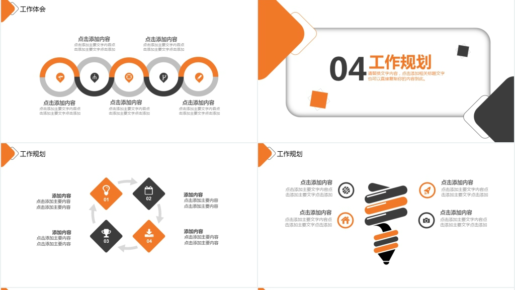 创意述职报告动态PPT模版