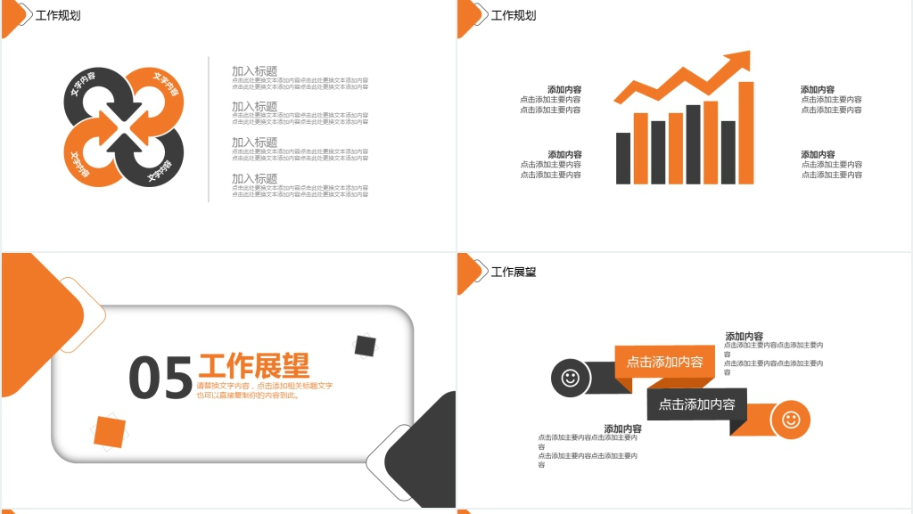 创意述职报告动态PPT模版