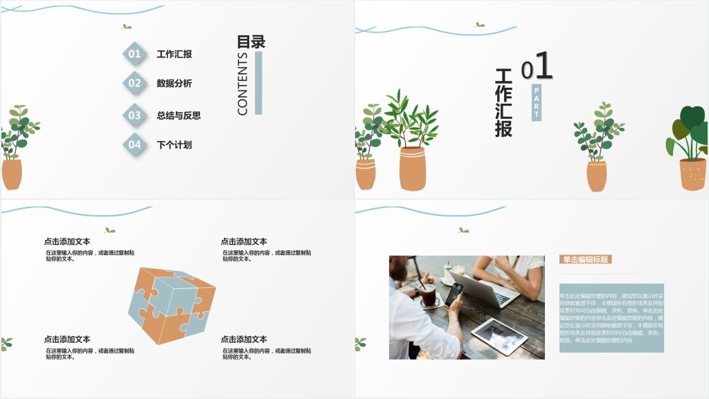极简文艺风工作述职PPT模板