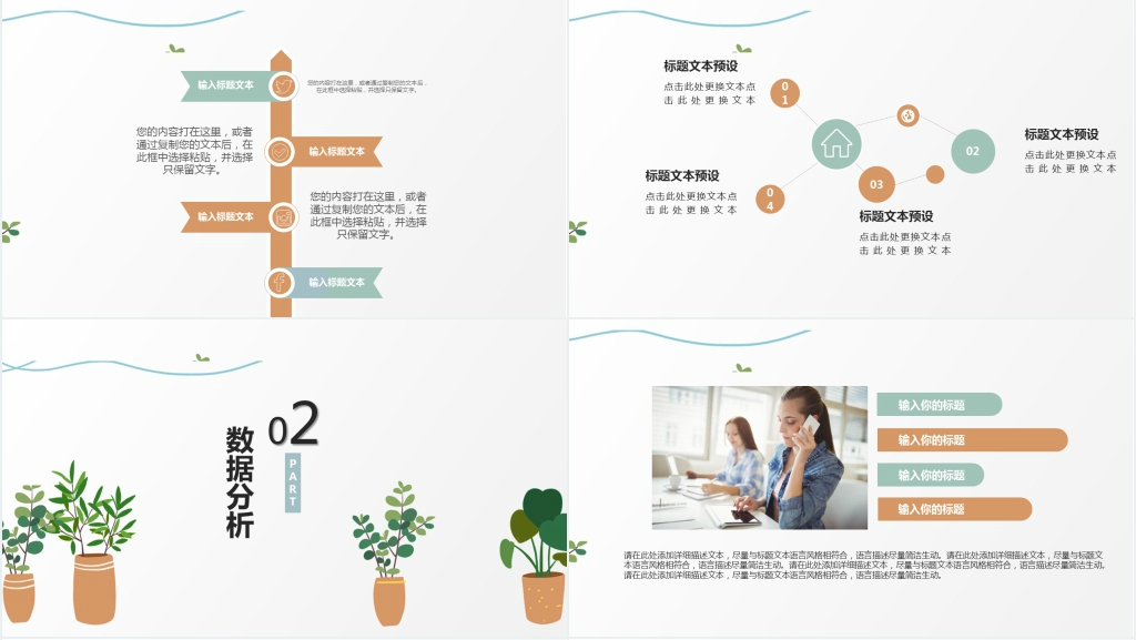极简文艺风工作述职PPT模板