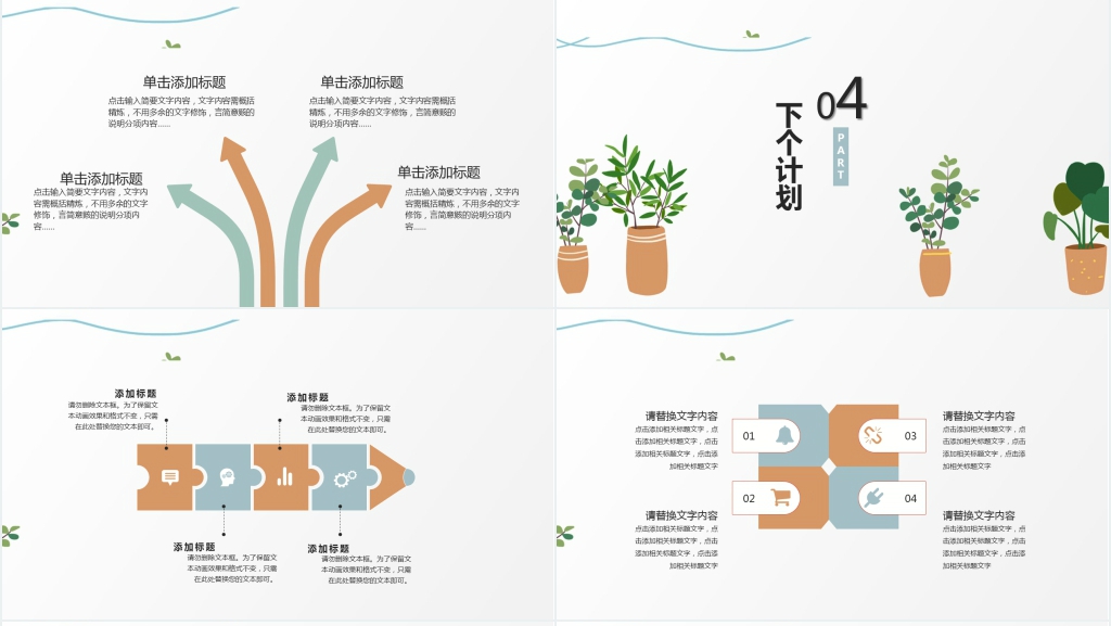 极简文艺风工作述职PPT模板