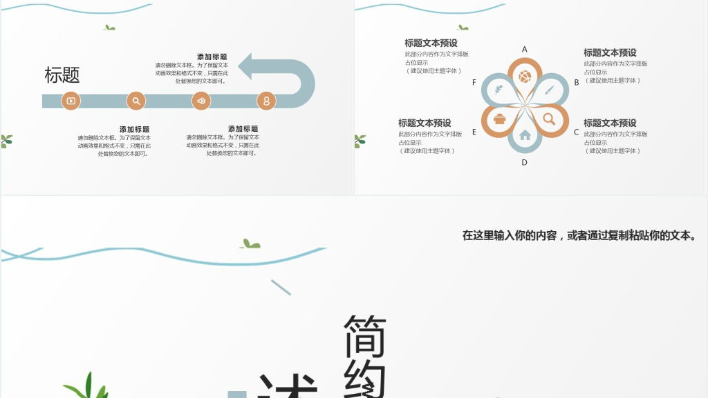 极简文艺风工作述职PPT模板