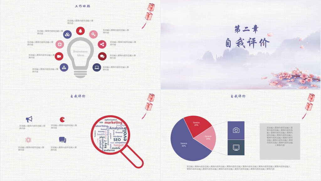 中国风古典述职报告PPT模板