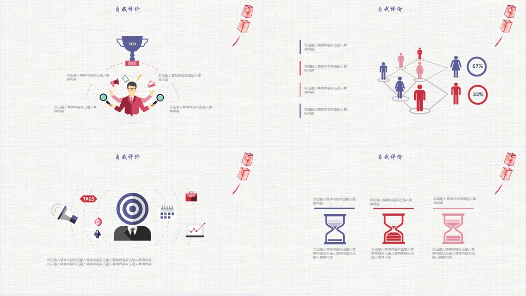 中国风古典述职报告PPT模板