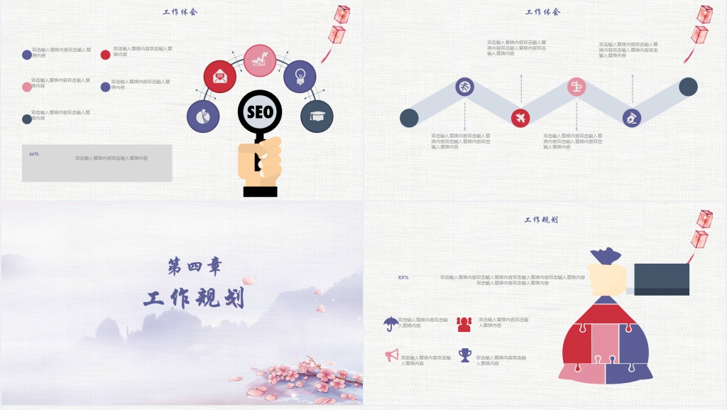 中国风古典述职报告PPT模板