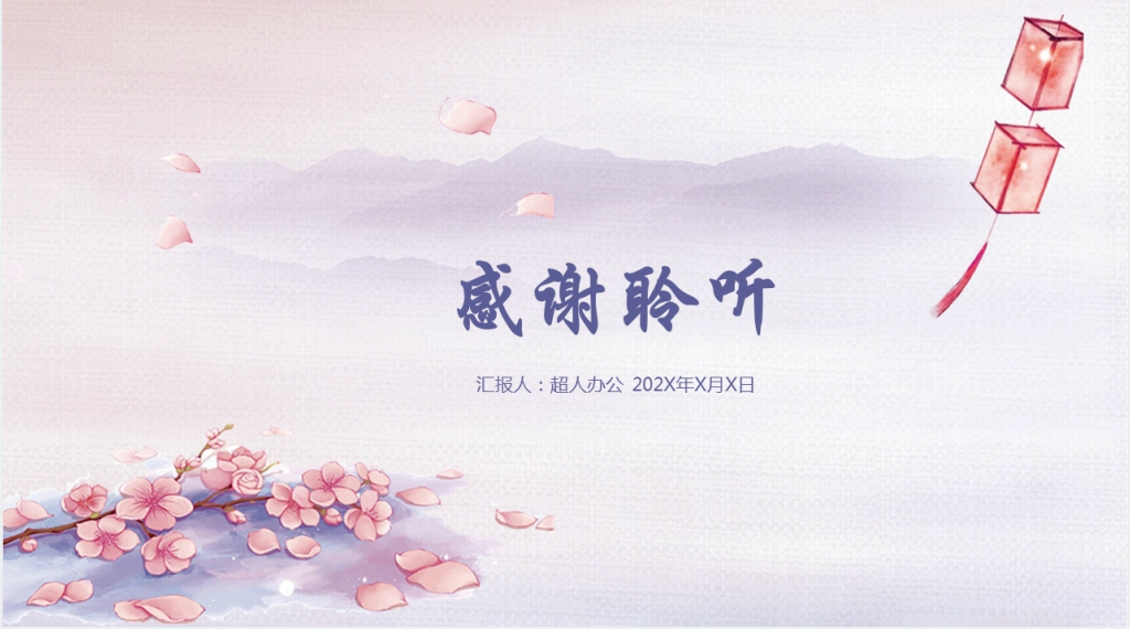 中国风古典述职报告PPT模板