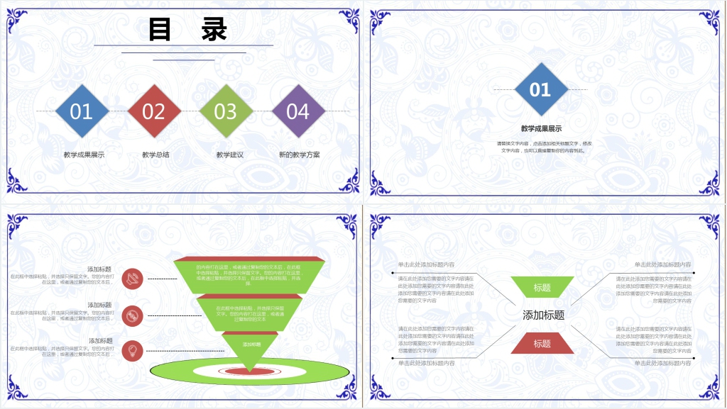 清新古韵教师述职报告PPT模板