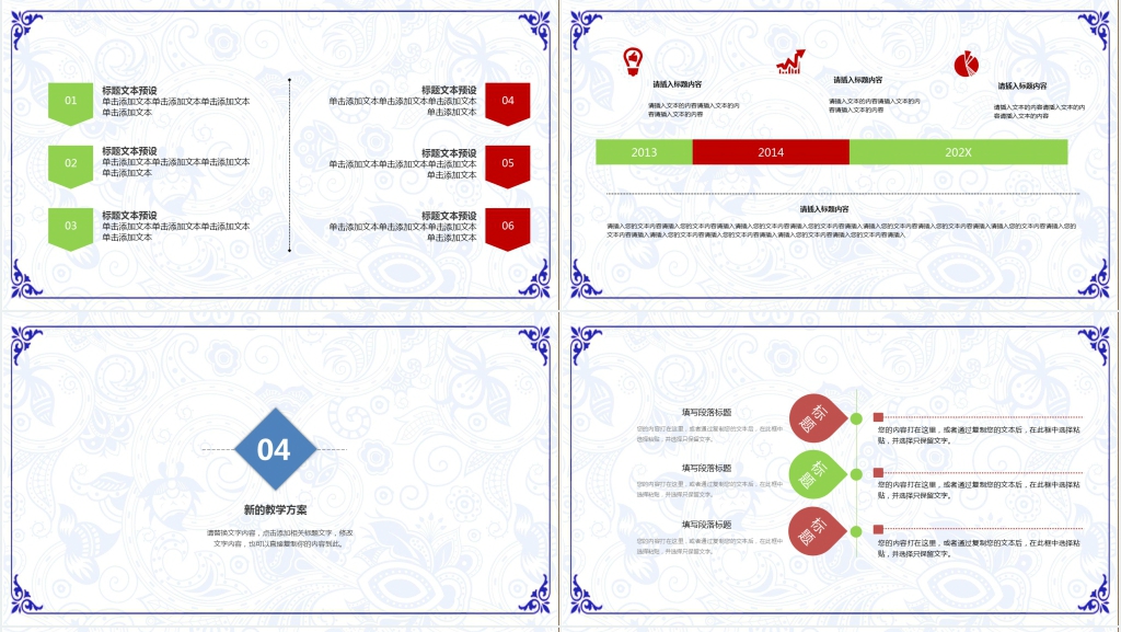 清新古韵教师述职报告PPT模板