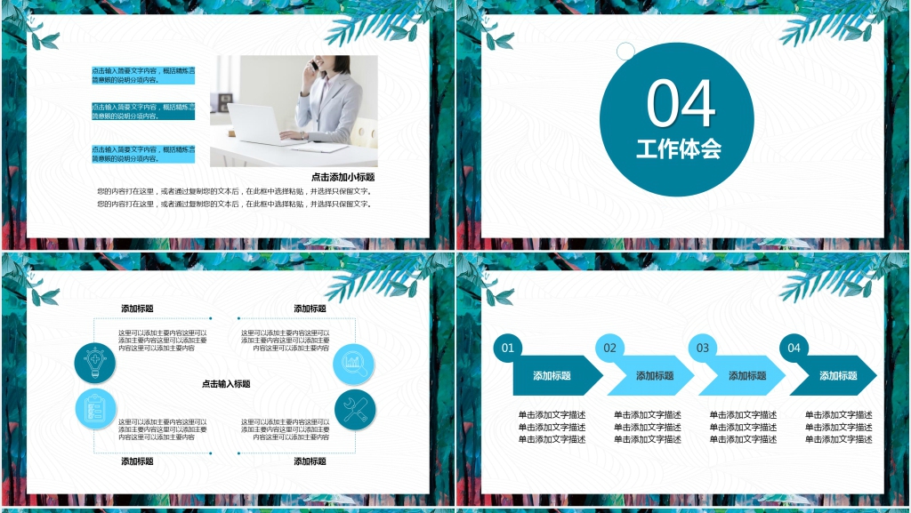 极简文艺范商务述职报告PPT模板