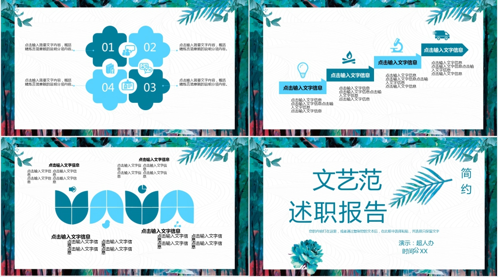 极简文艺范商务述职报告PPT模板