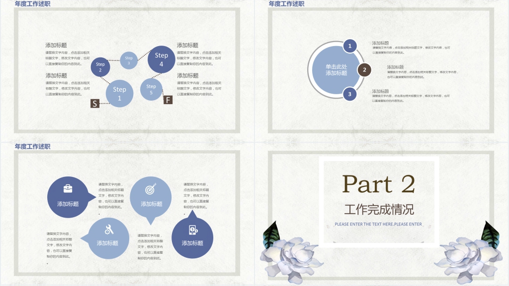 年浅蓝色唯美花卉述职PPT模板