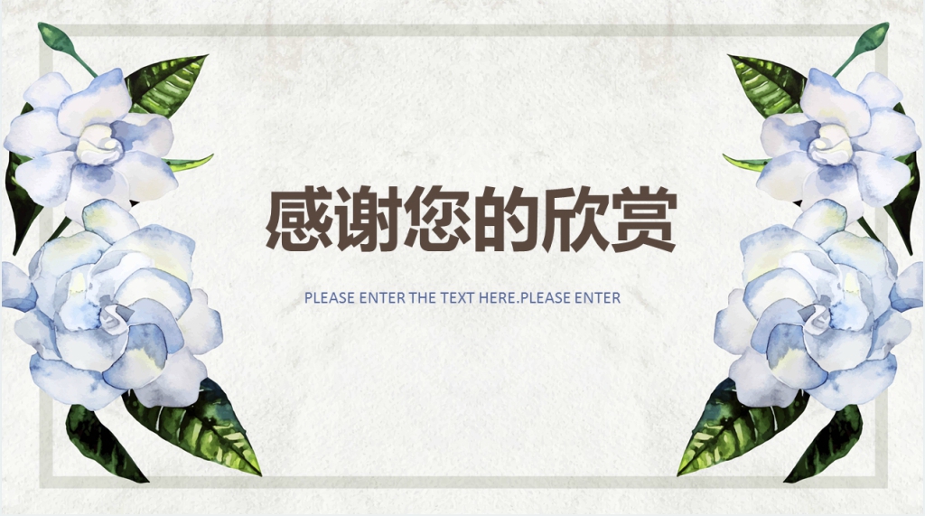 年浅蓝色唯美花卉述职PPT模板