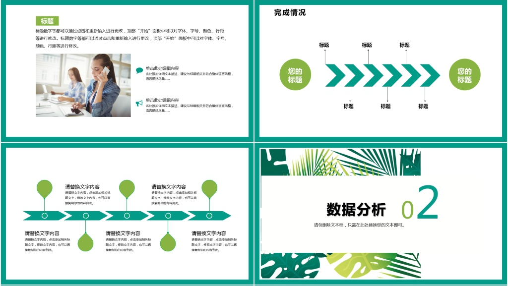 文艺风格个人述职PPT模板