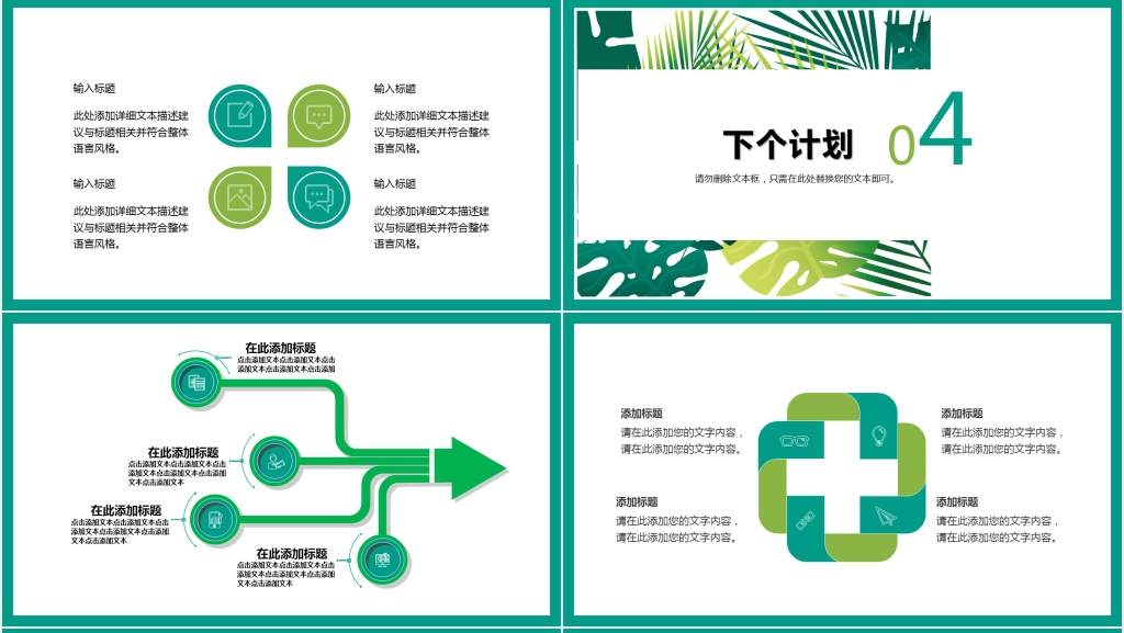 文艺风格个人述职PPT模板