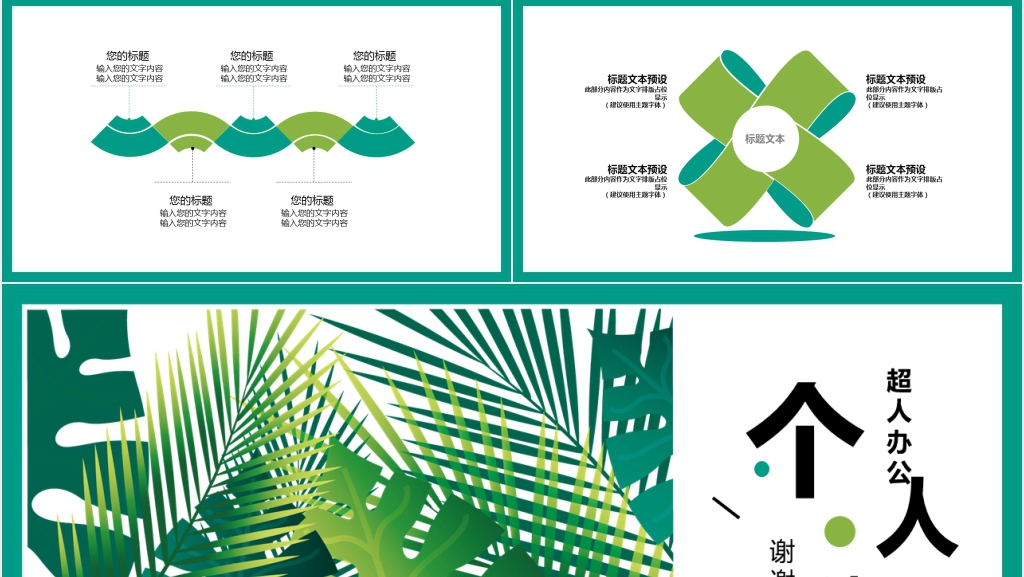 文艺风格个人述职PPT模板
