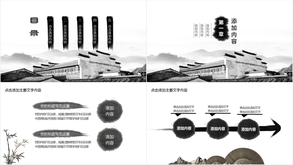 水墨中国风年中汇报动态PPT
