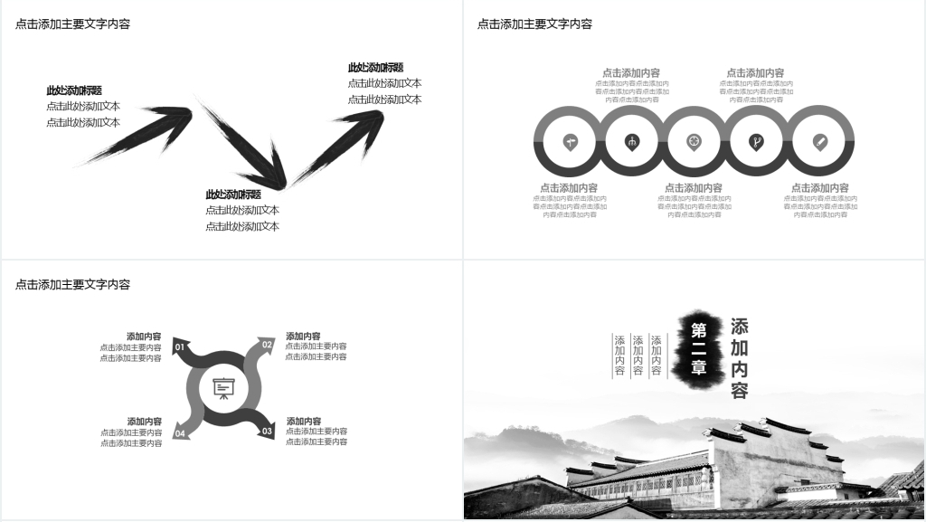 水墨中国风年中汇报动态PPT