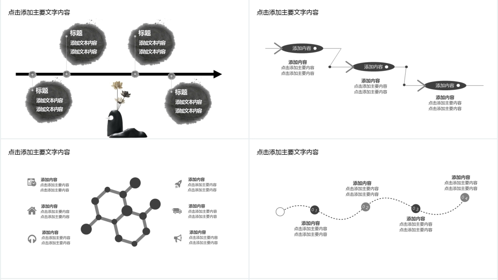 水墨中国风年中汇报动态PPT