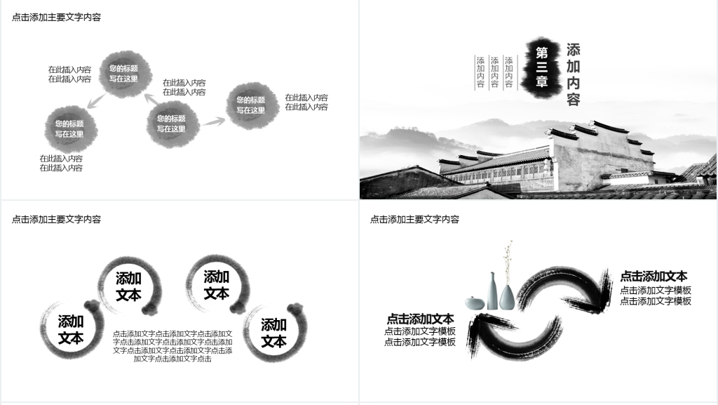 水墨中国风年中汇报动态PPT