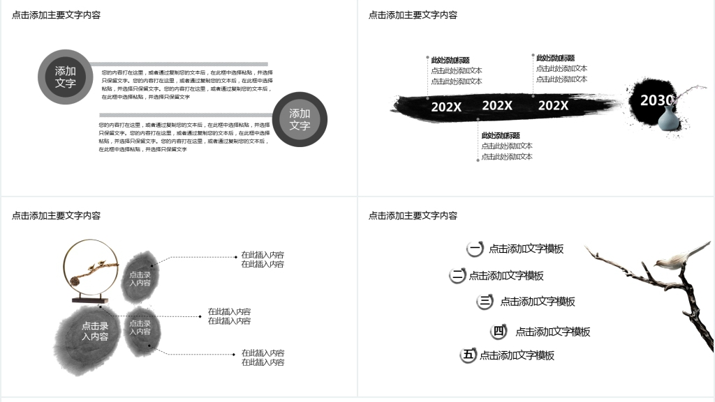 水墨中国风年中汇报动态PPT
