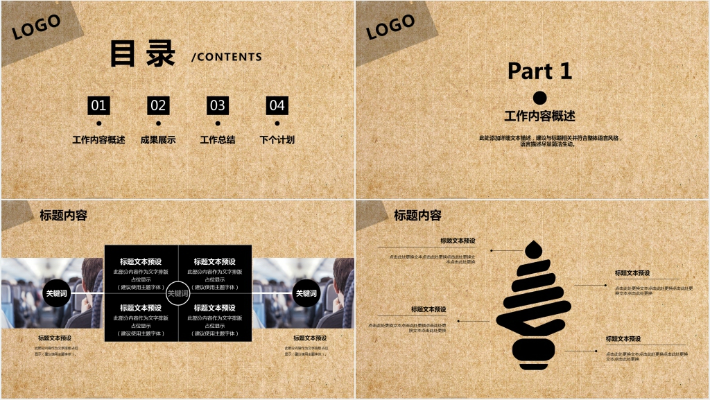 中国风极致简约个人述职PPT模板