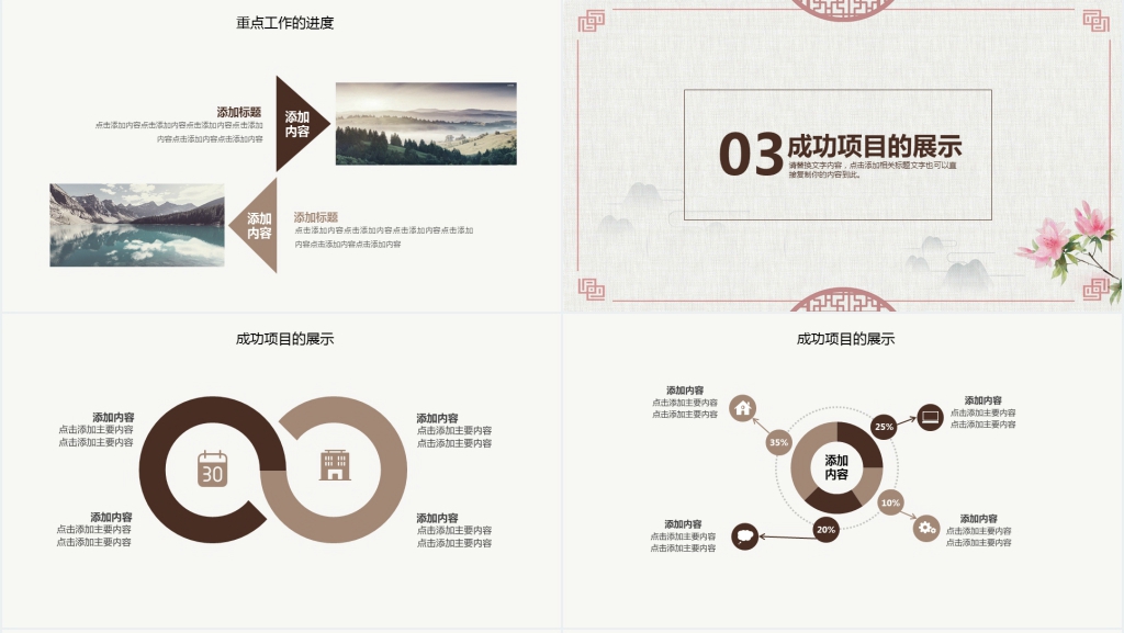 中国风年中汇报动态PPT