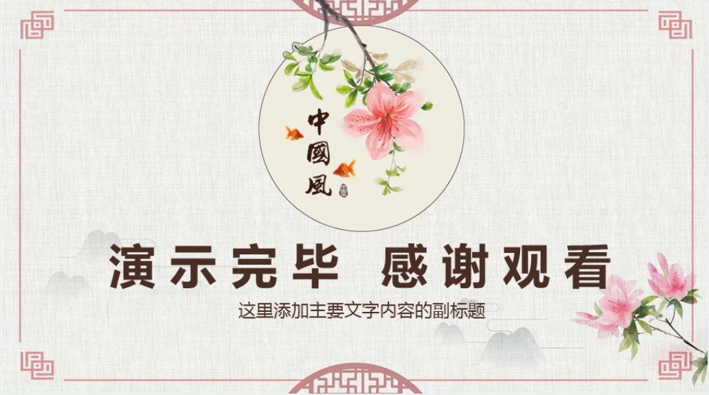 中国风年中汇报动态PPT