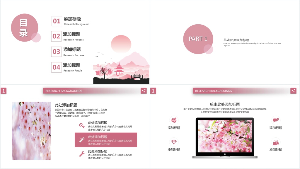粉色中国风述职报告PPT模板