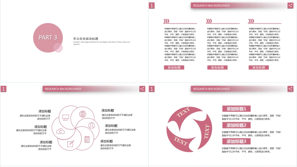粉色中国风述职报告PPT模板