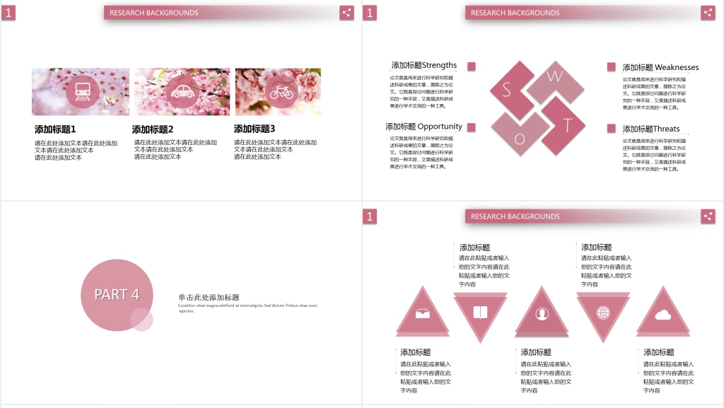 粉色中国风述职报告PPT模板