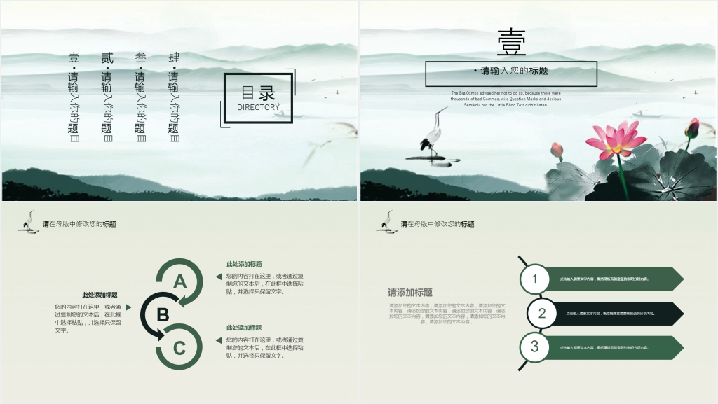 中国风简约述职报告PPT模板