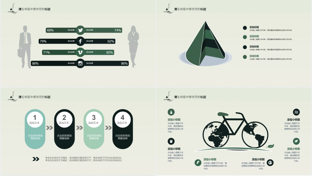 中国风简约述职报告PPT模板