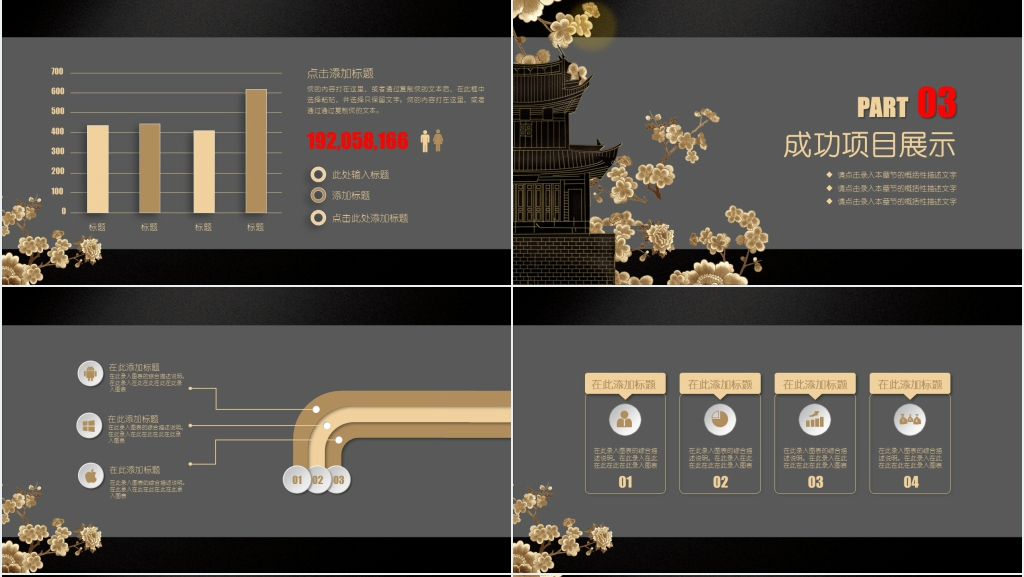 黑金色中国风延禧攻略工作汇报PPT模板