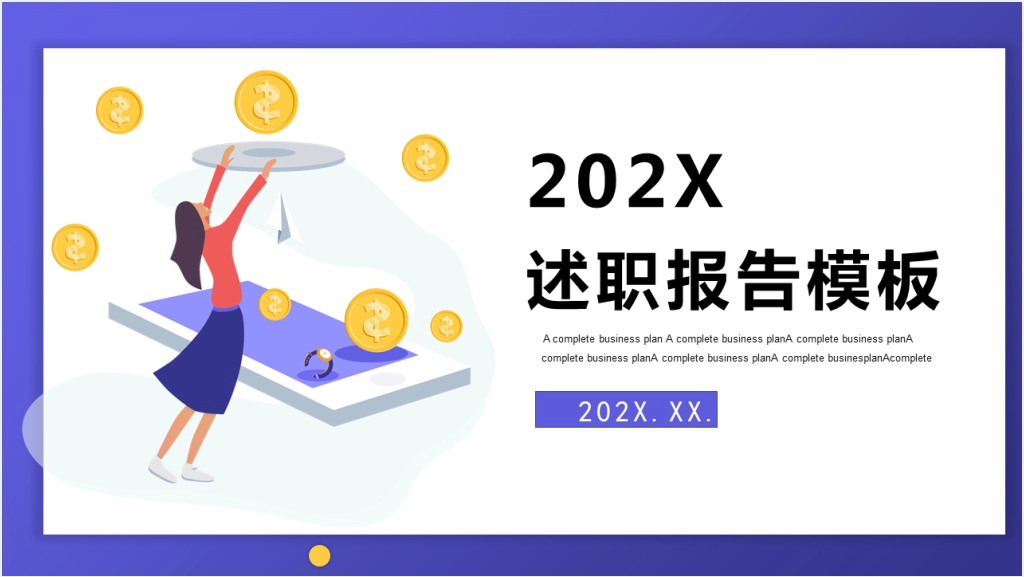 创意卡通述职报告PPT模板截图