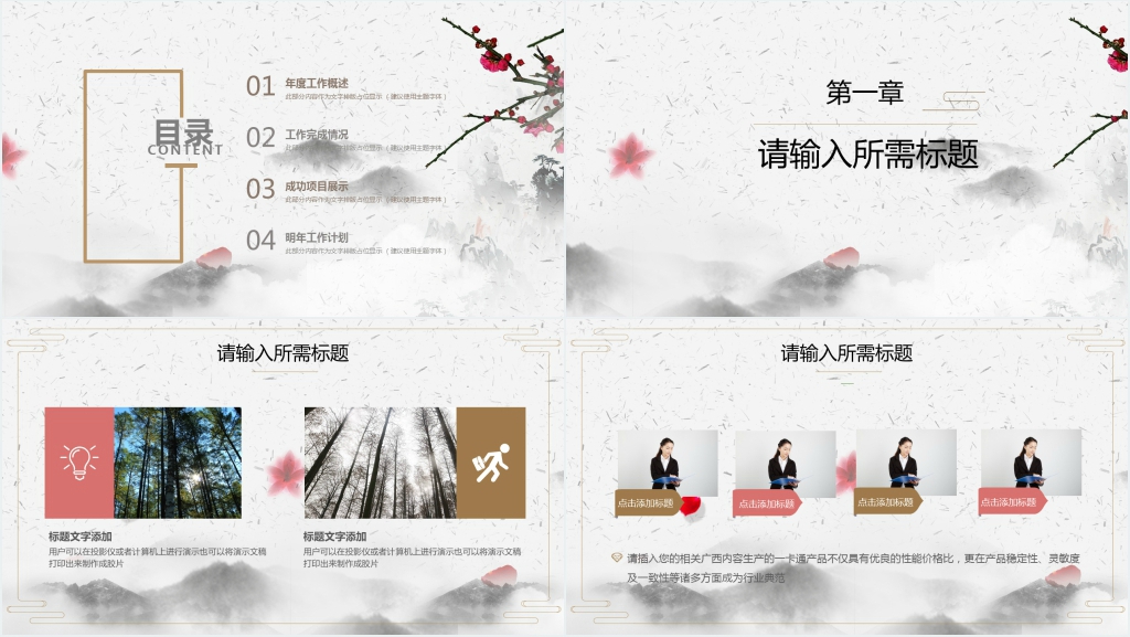 中国风商务述职报告