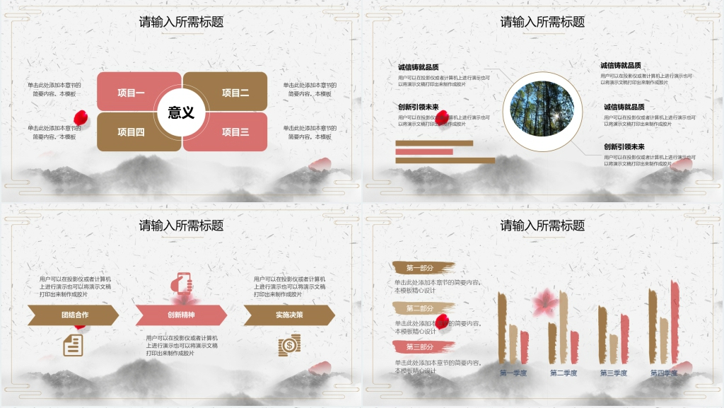 中国风商务述职报告