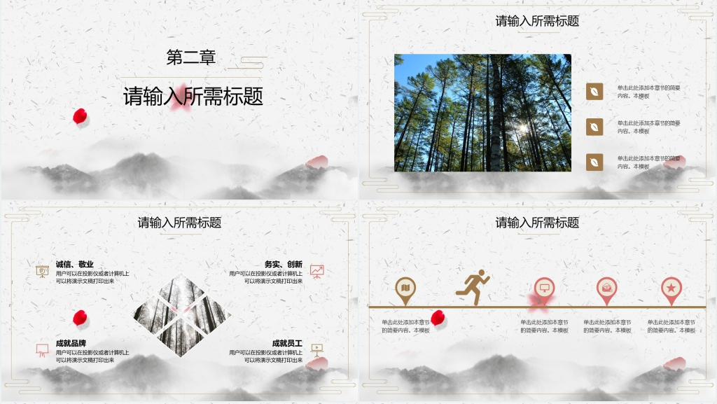中国风商务述职报告