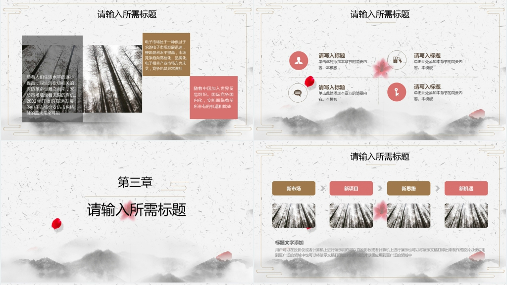 中国风商务述职报告