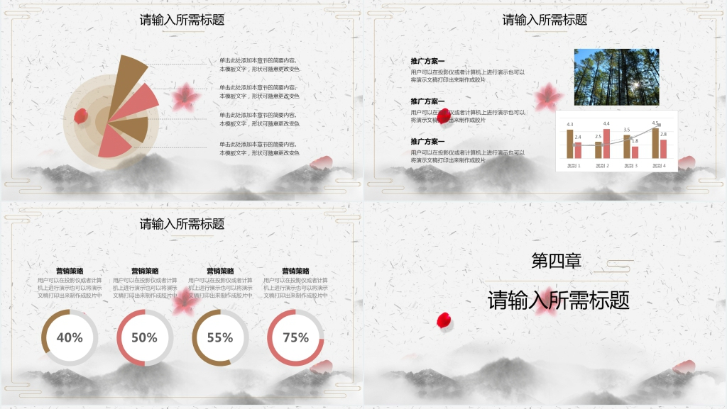 中国风商务述职报告
