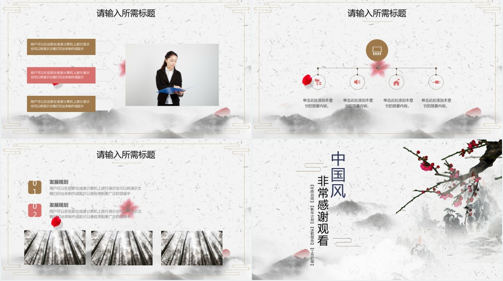 中国风商务述职报告
