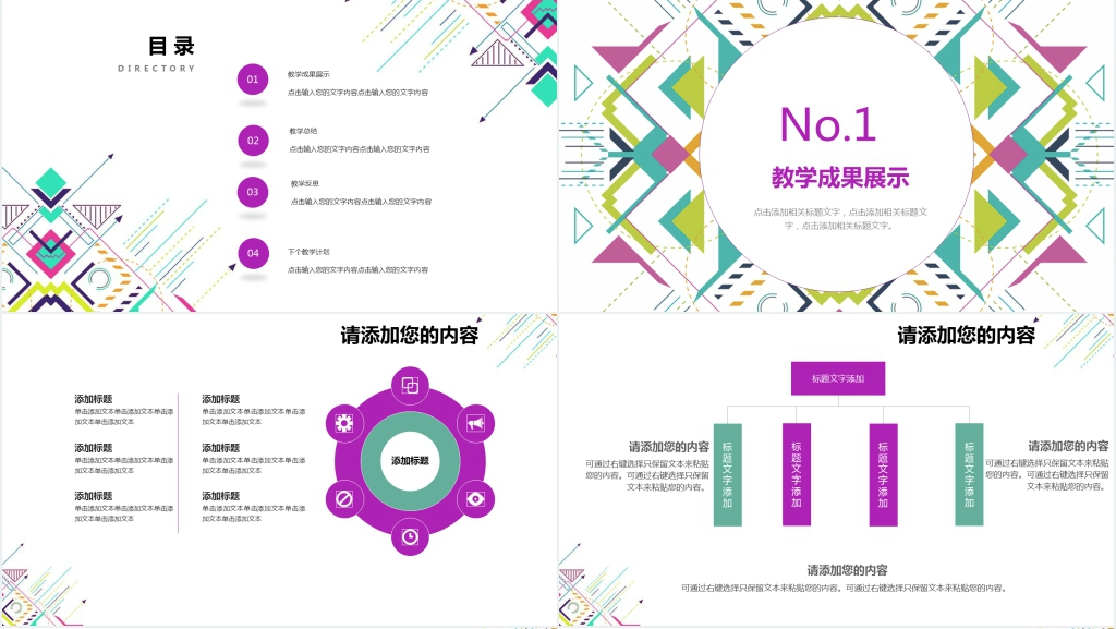 极简几何风格教师述职PPT模板