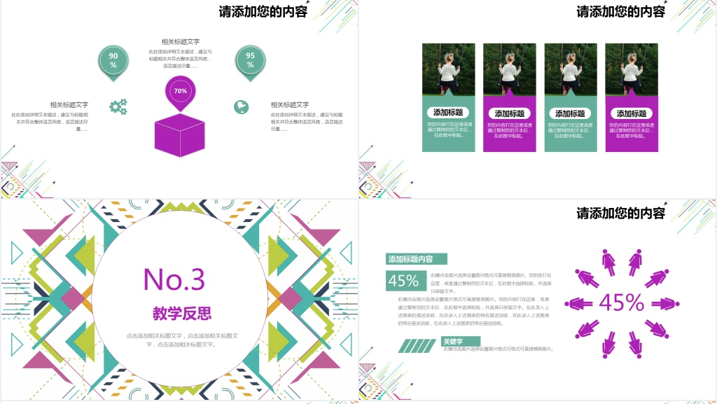 极简几何风格教师述职PPT模板