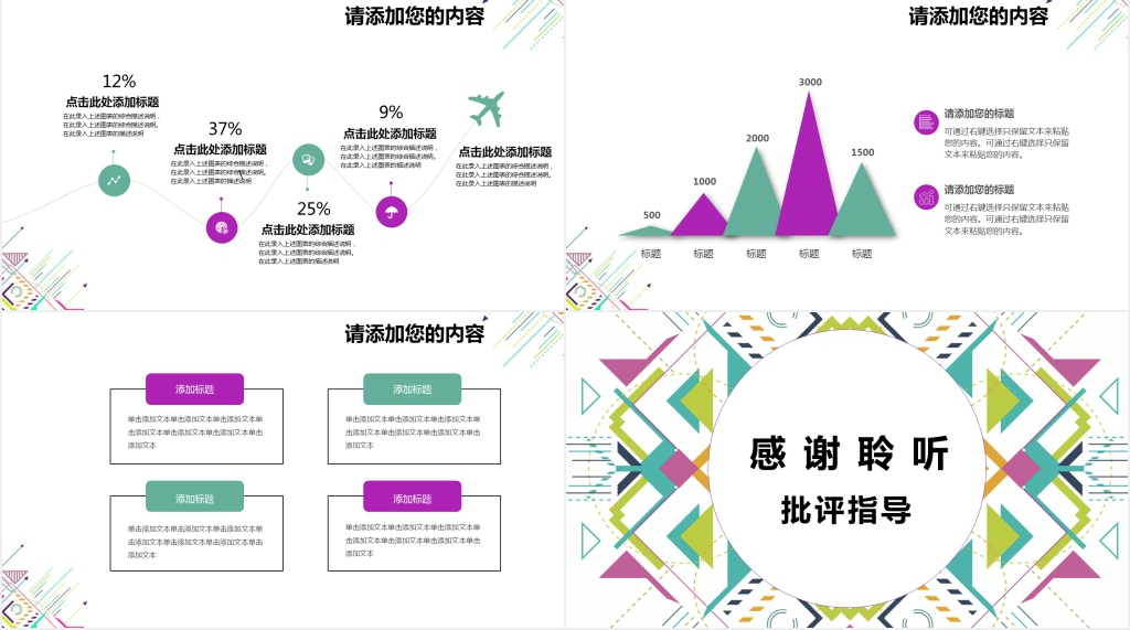 极简几何风格教师述职PPT模板