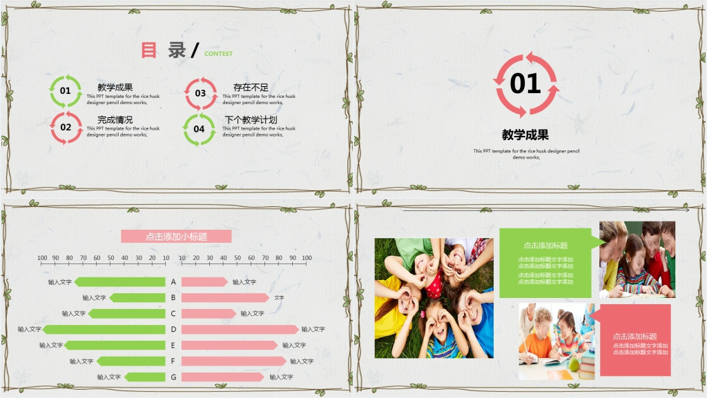 清新碎花简约风格教师述职PPT模板